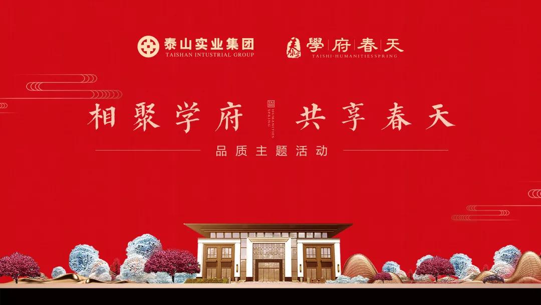 泰實地產(chǎn)品質主題年會活動圓滿落幕