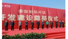 強(qiáng)強(qiáng)聯(lián)合結(jié)碩果，戰(zhàn)略協(xié)助建偉業(yè)--新華城項(xiàng)目奠基儀式