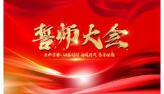 學(xué)府春天項(xiàng)目舉行 金九銀十經(jīng)紀(jì)人誓師大會